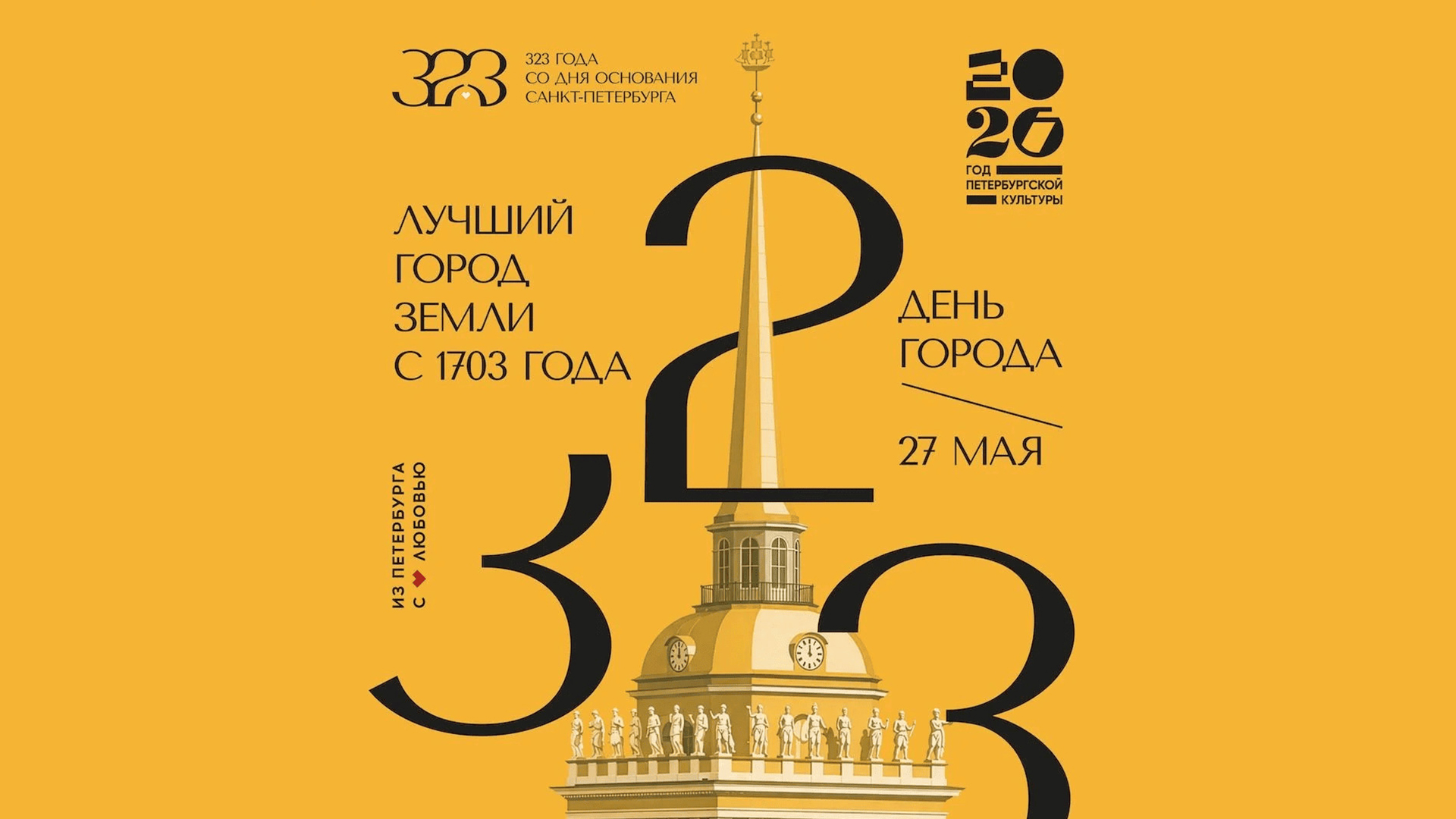 Поздравляю  с Днём рождения  Санкт-Петербурга!